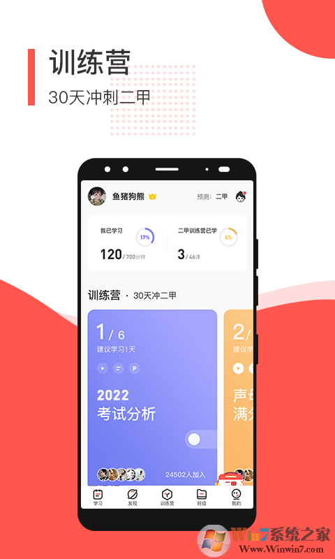 普通话学习测试软件