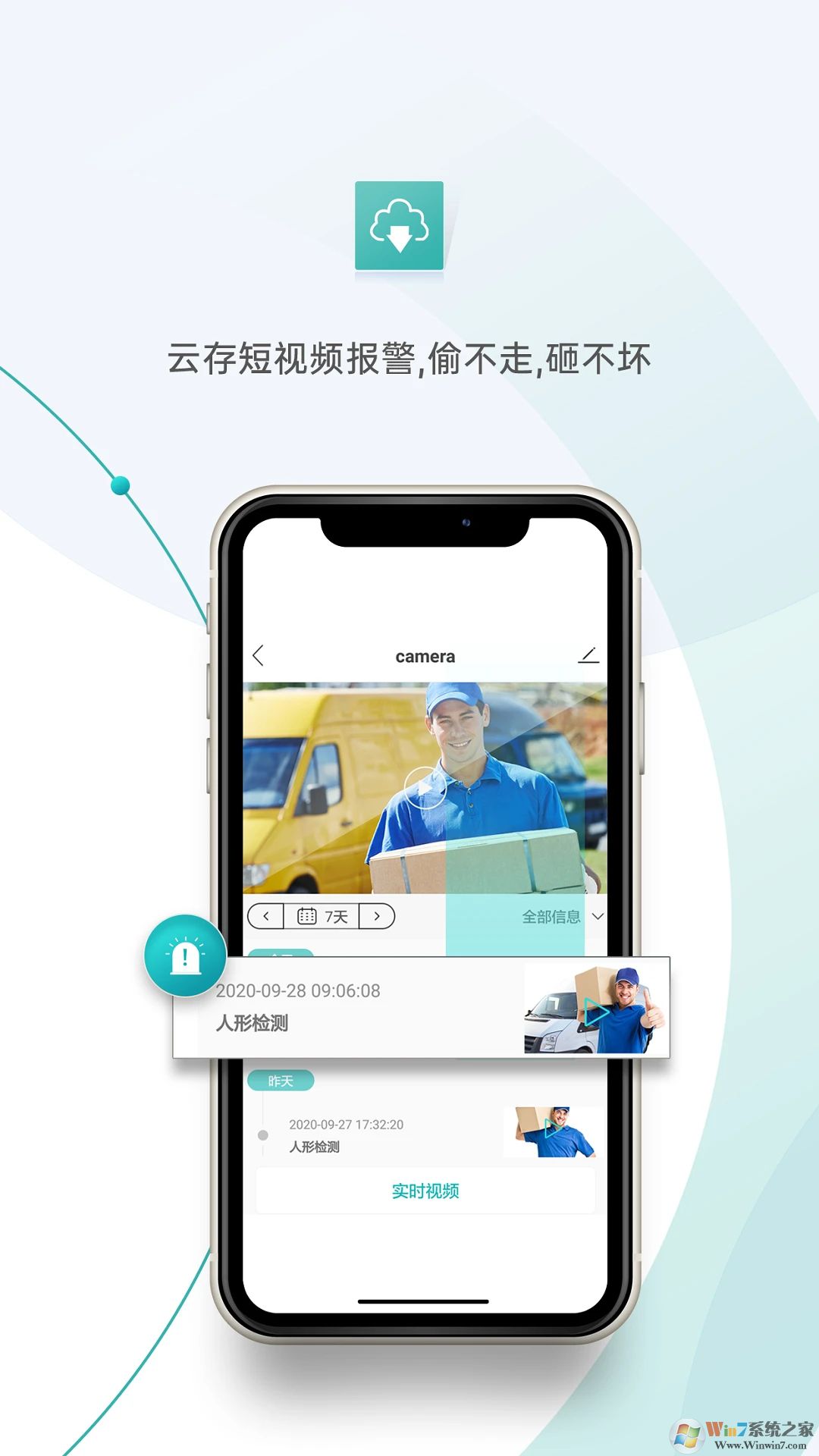 超级看看摄像头监控系统