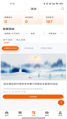 西湖先锋安卓版