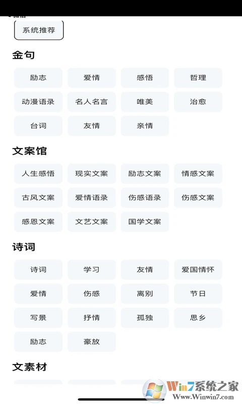 短知句子APP下载