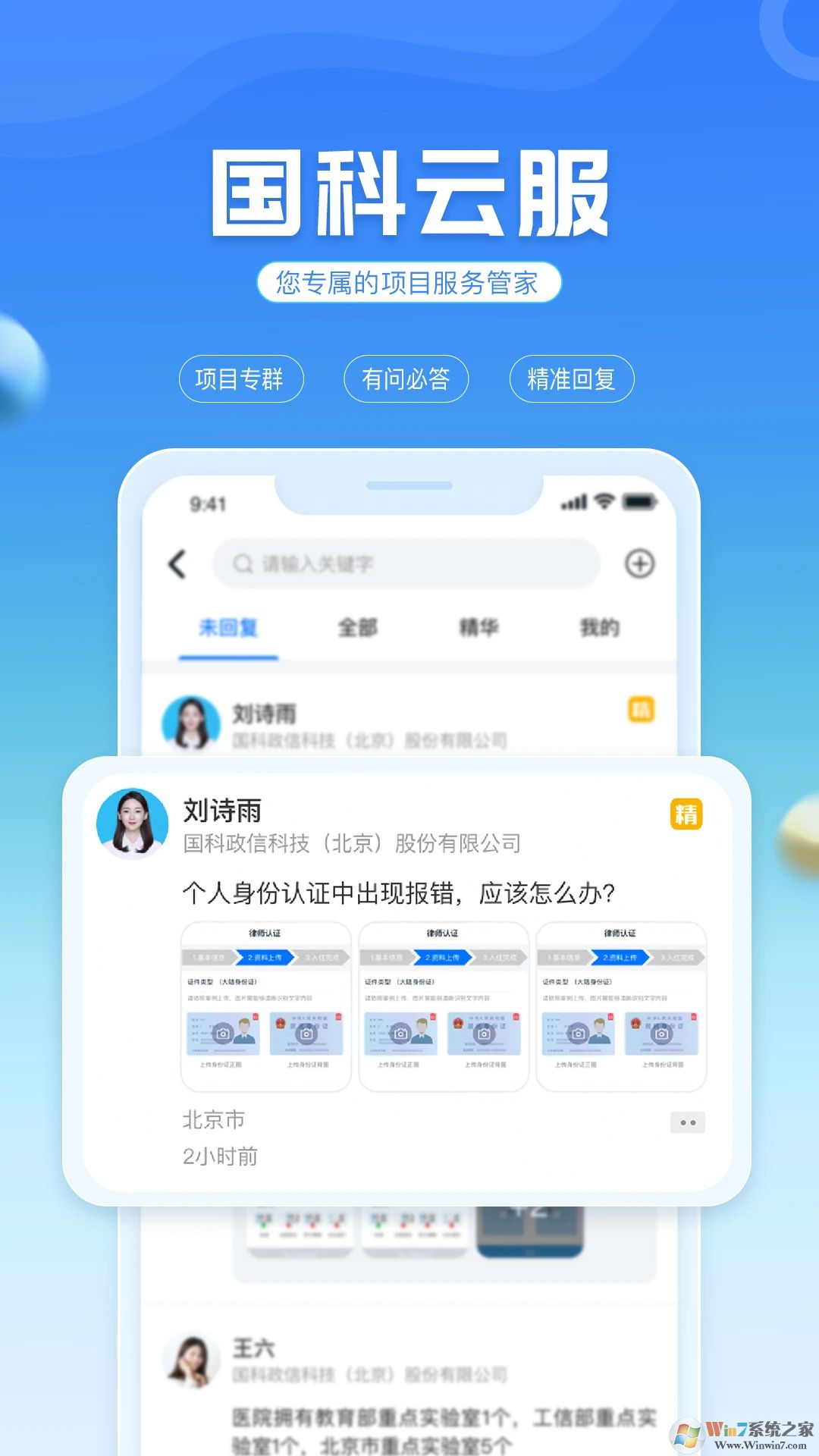 国科服务APP下载安装