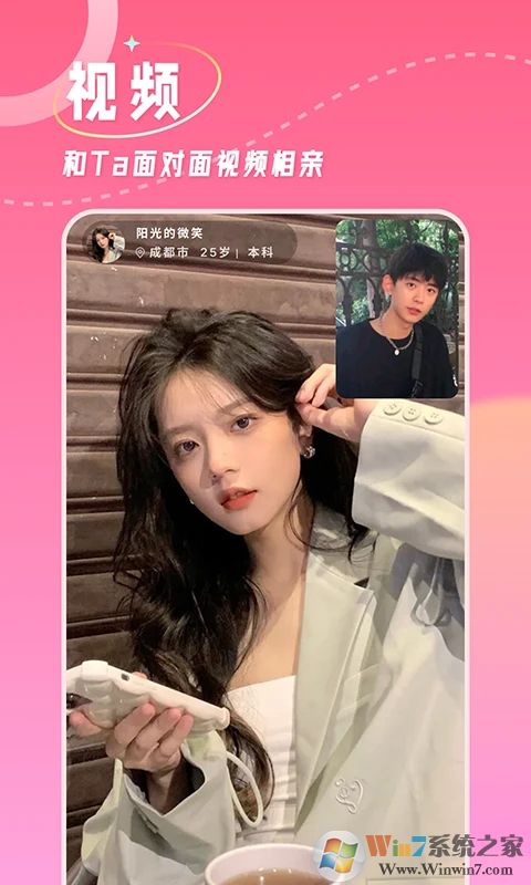 捡对象婚恋软件