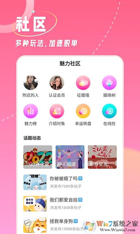 捡对象婚恋软件