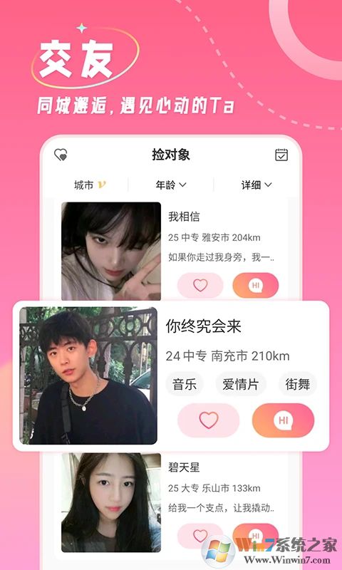 捡对象婚恋软件