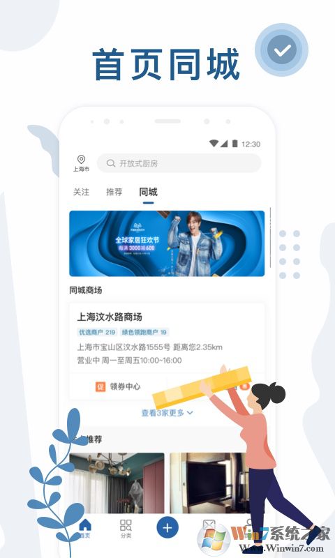 红星美凯龙APP下载