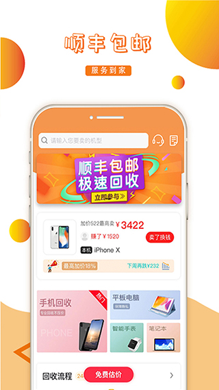 回收超市app