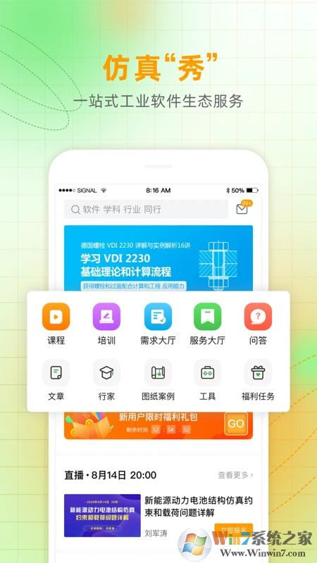 仿真秀知识服务平台