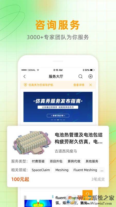 仿真秀知识服务平台