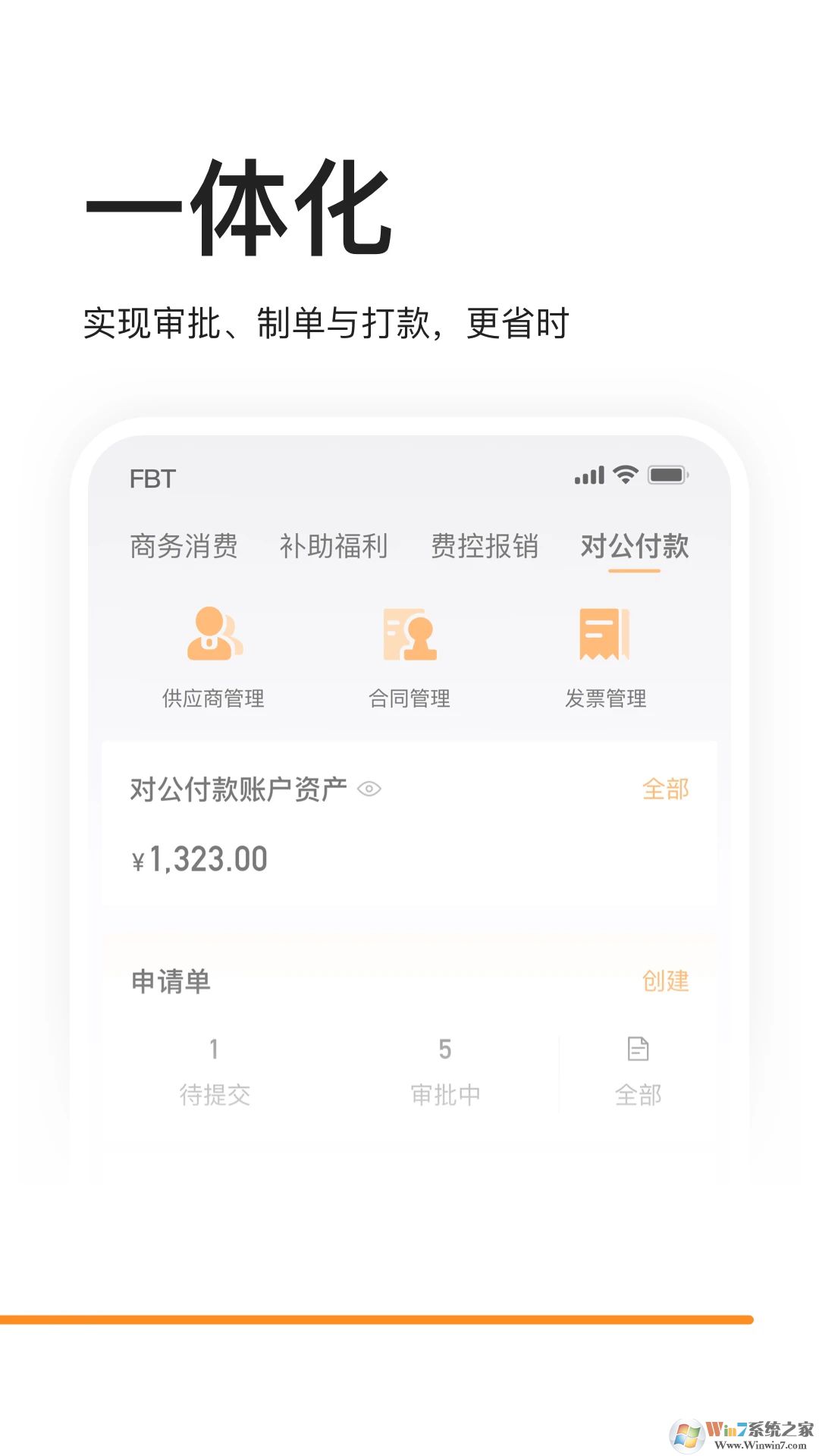 分贝通(企业支出管理平台)