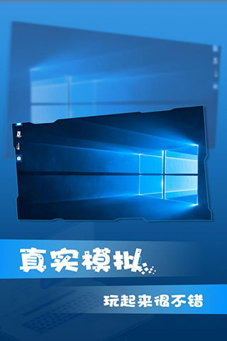 win10模拟器最新版