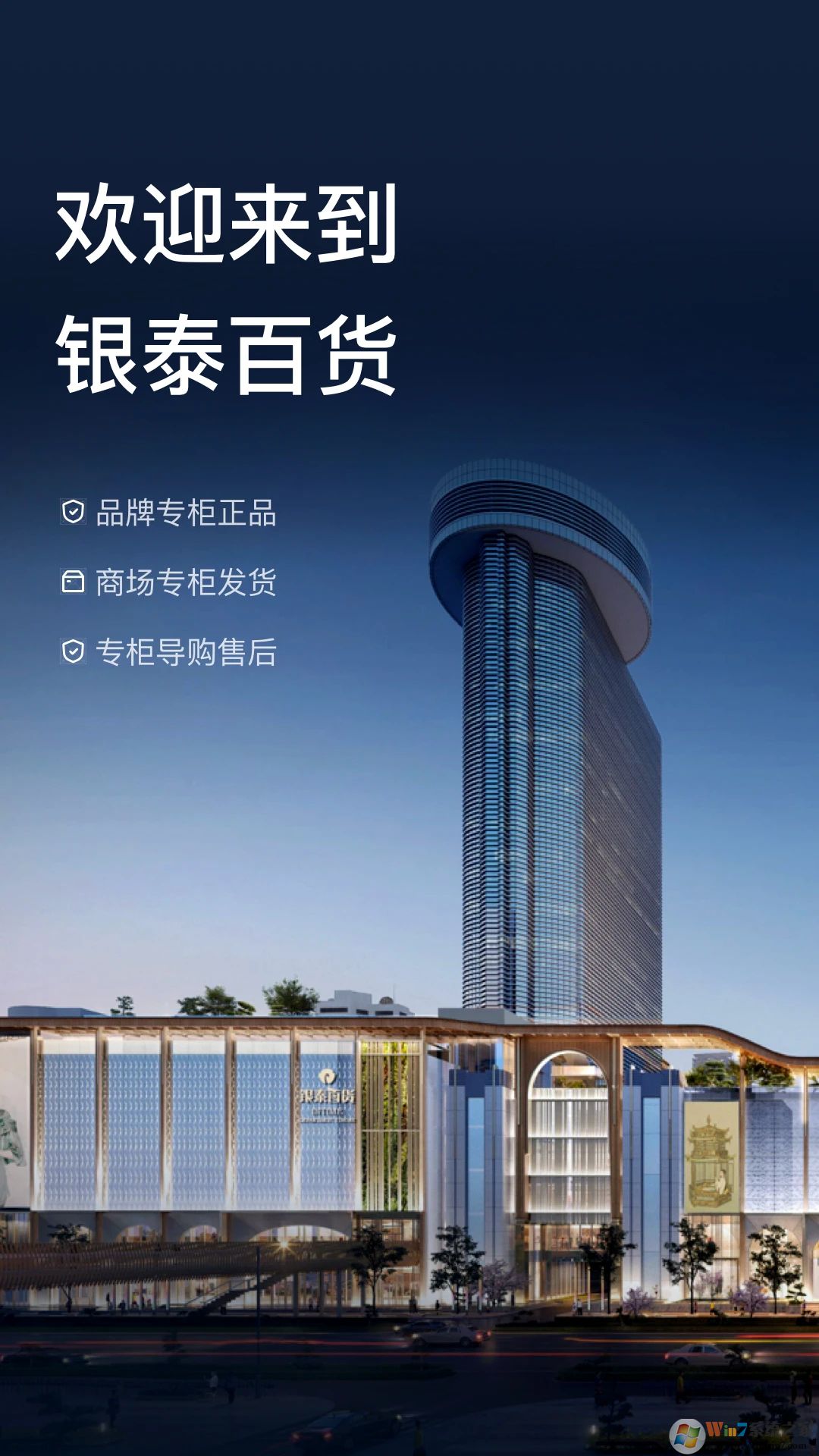 喵街APP银泰百货商城