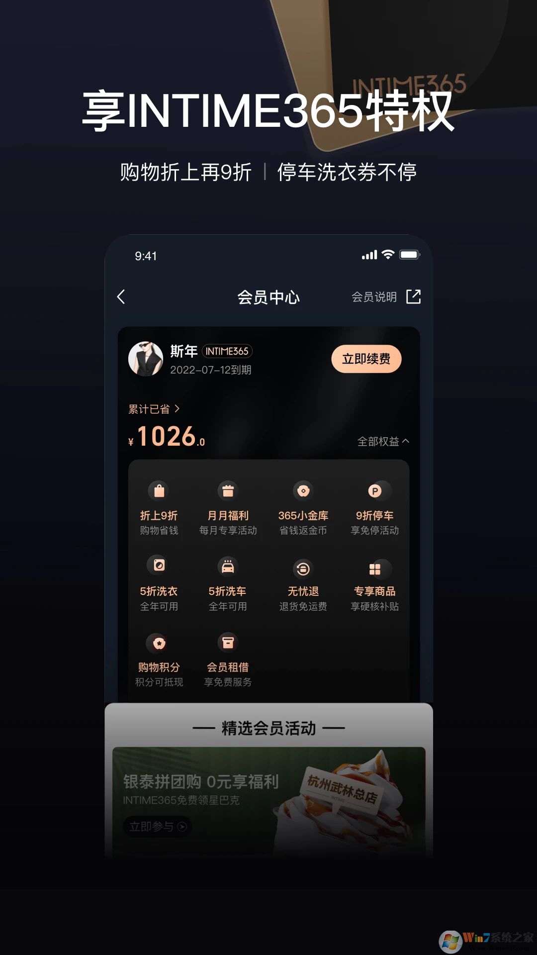 喵街APP银泰百货商城