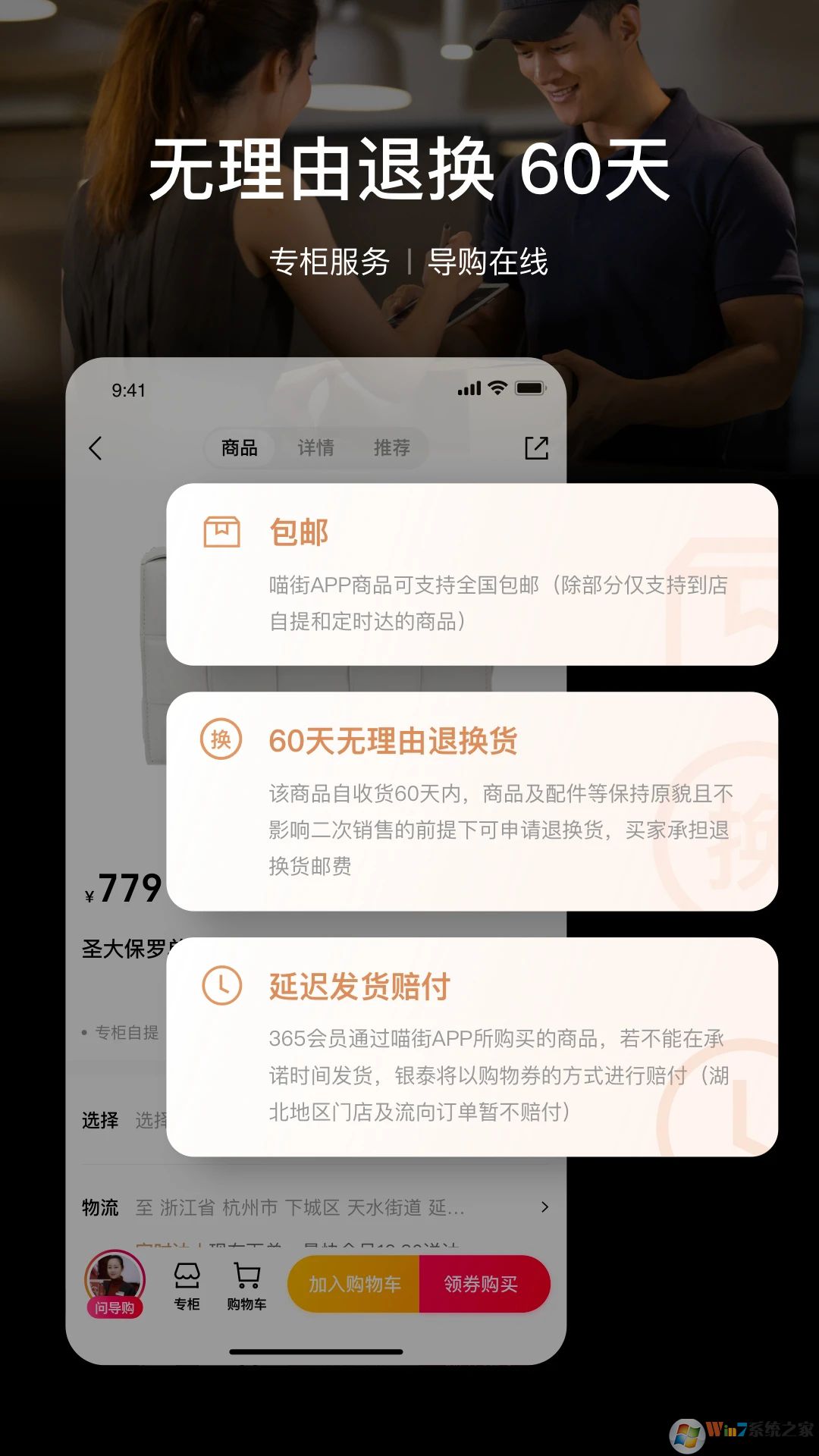 喵街APP银泰百货商城