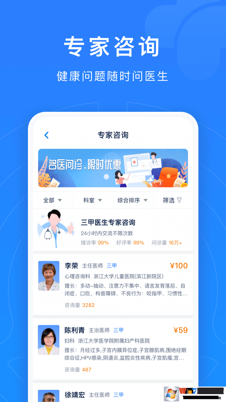 浙江预约挂号APP