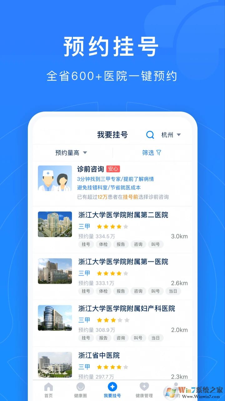 浙江预约挂号APP