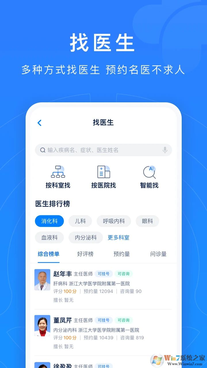 浙江预约挂号APP