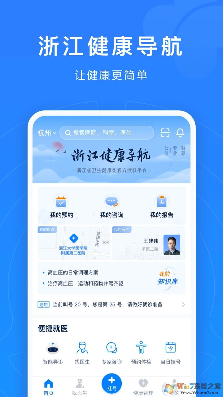 浙江预约挂号APP
