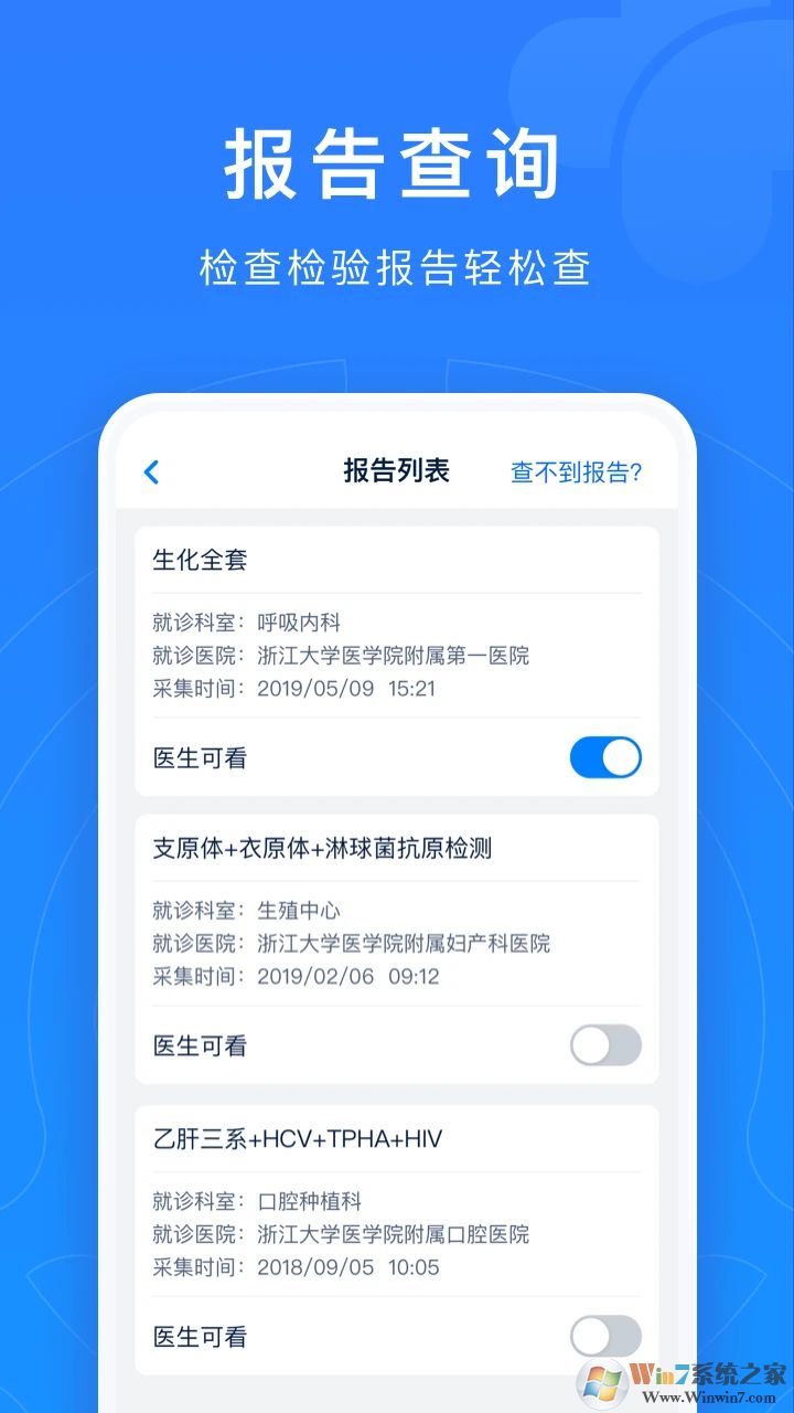 浙江预约挂号APP