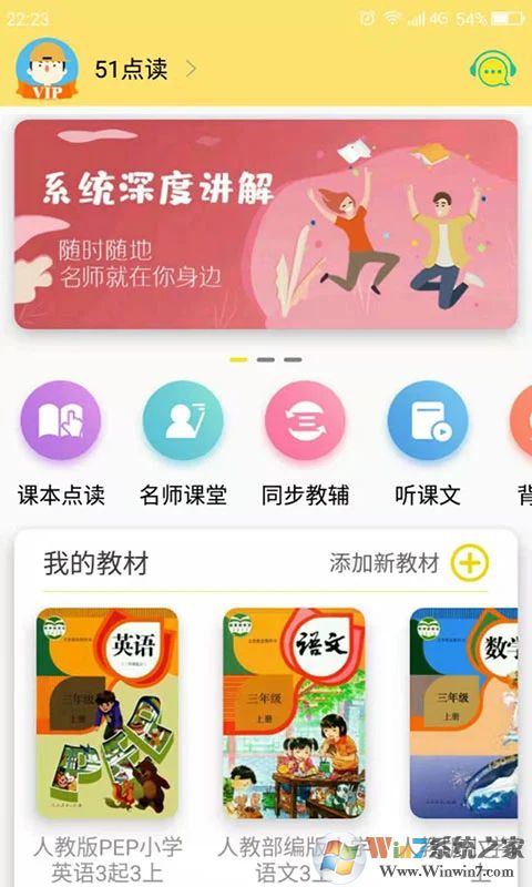 51点读APP下载