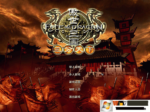 傲世三国单机版