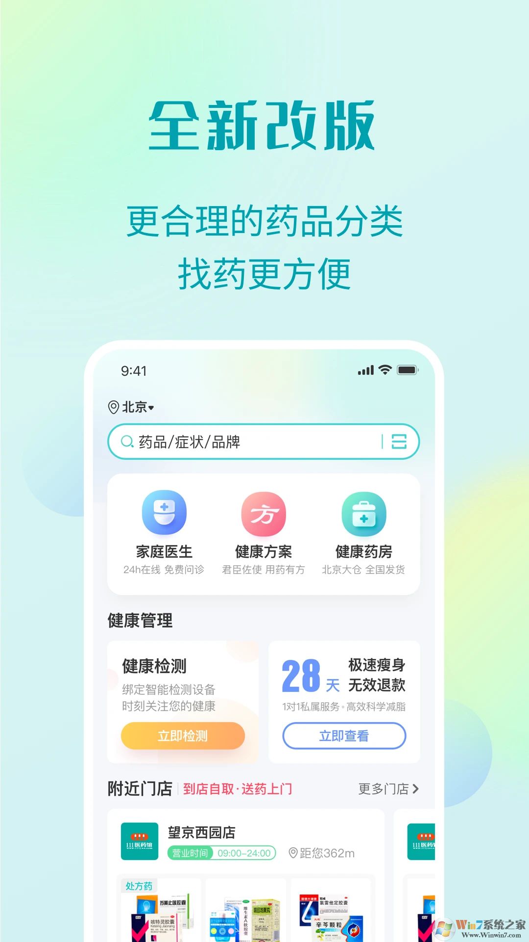 111医药馆网上药店