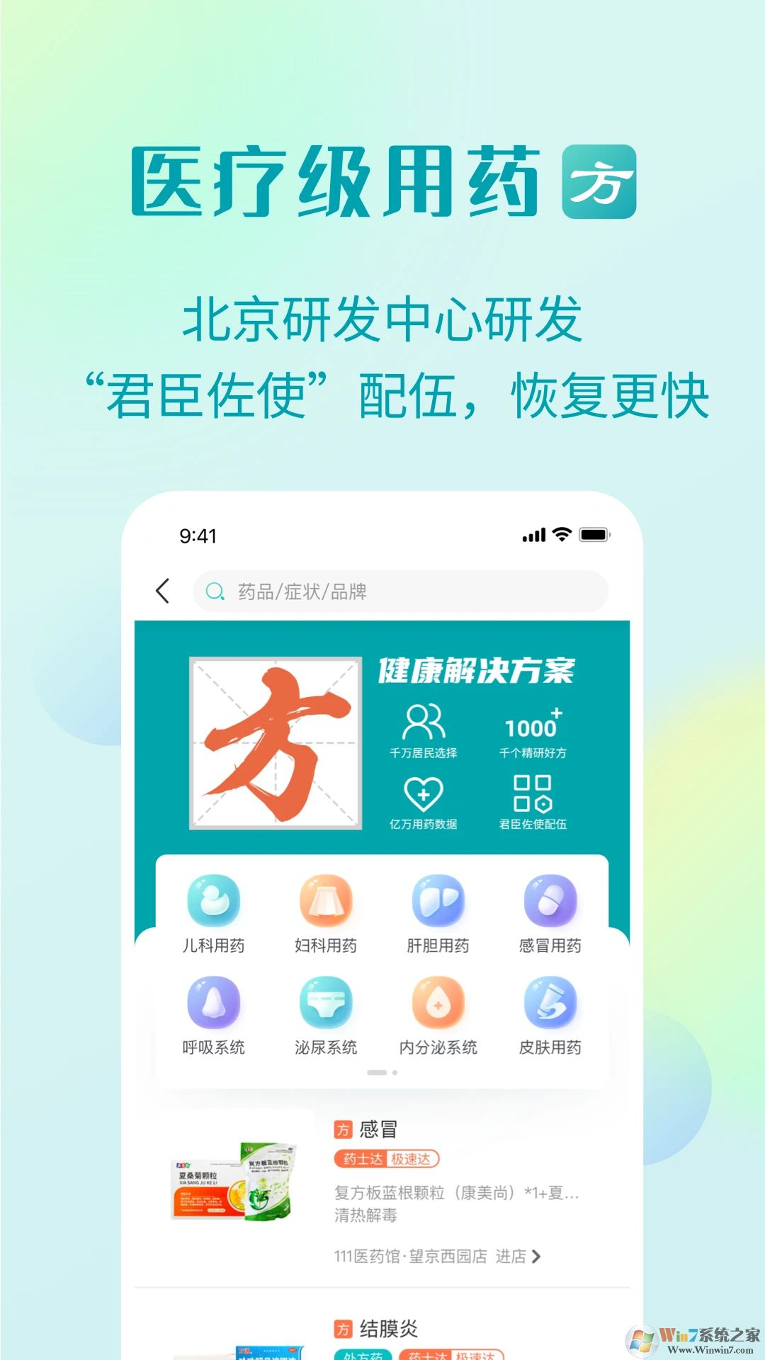 111医药馆网上药店