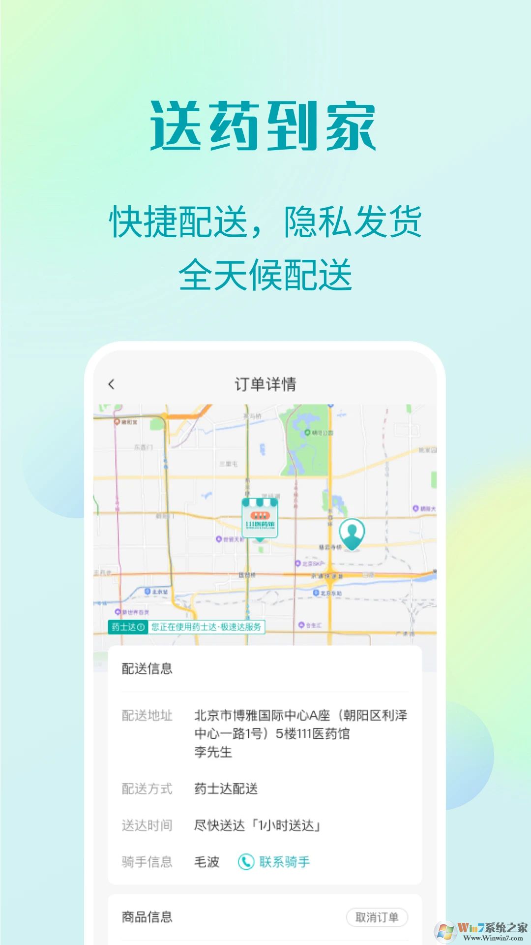 111医药馆网上药店