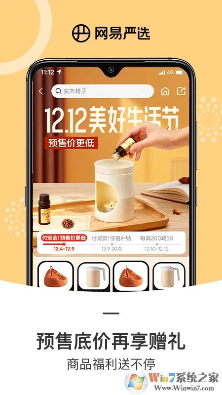 网易严选APP下载
