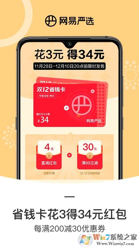 网易严选APP下载