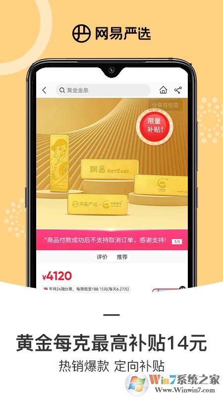 网易严选APP下载