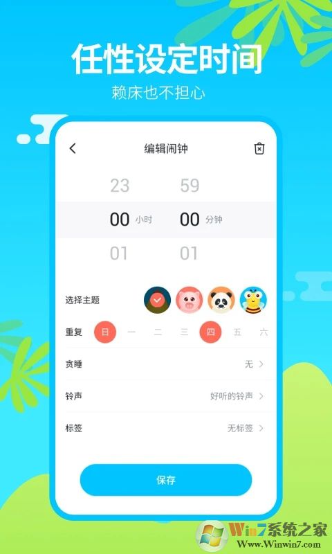 闹钟王APP