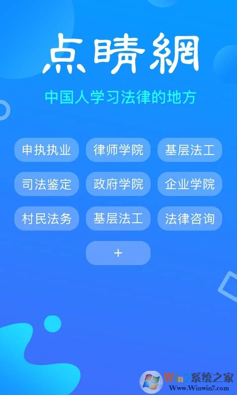 点睛网APP下载