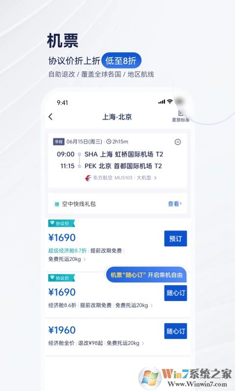 携程商旅APP下载安装