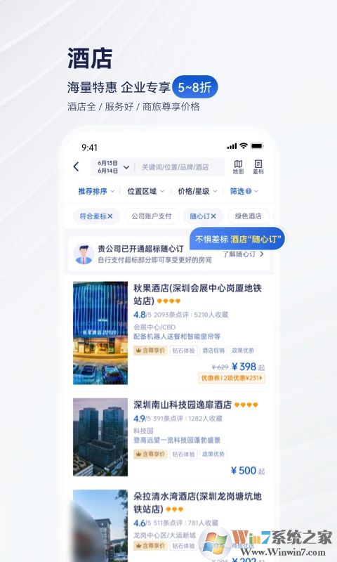 携程商旅APP下载安装