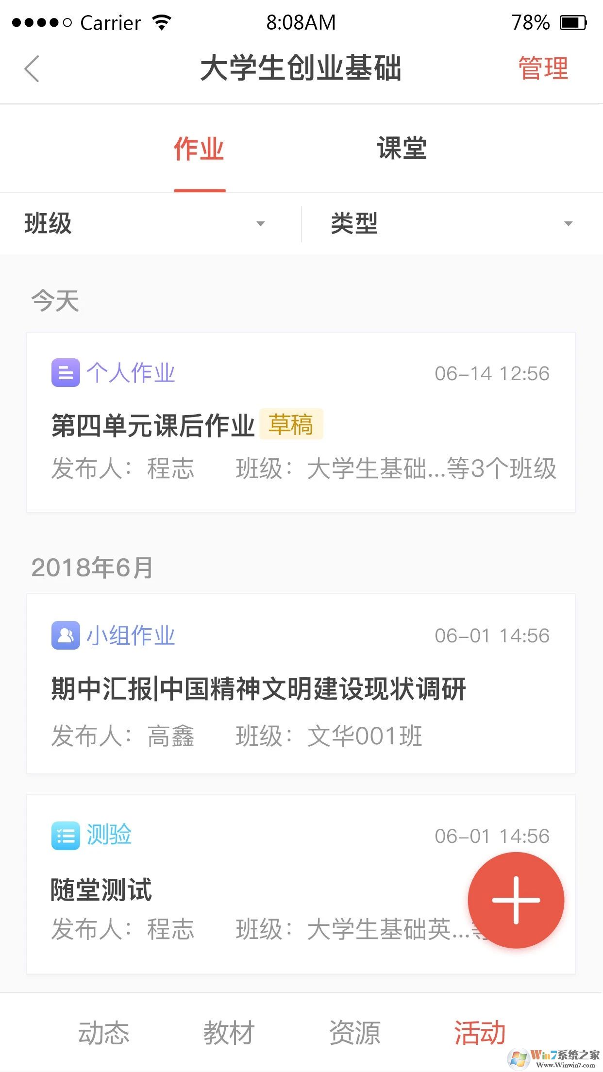 优学院APP