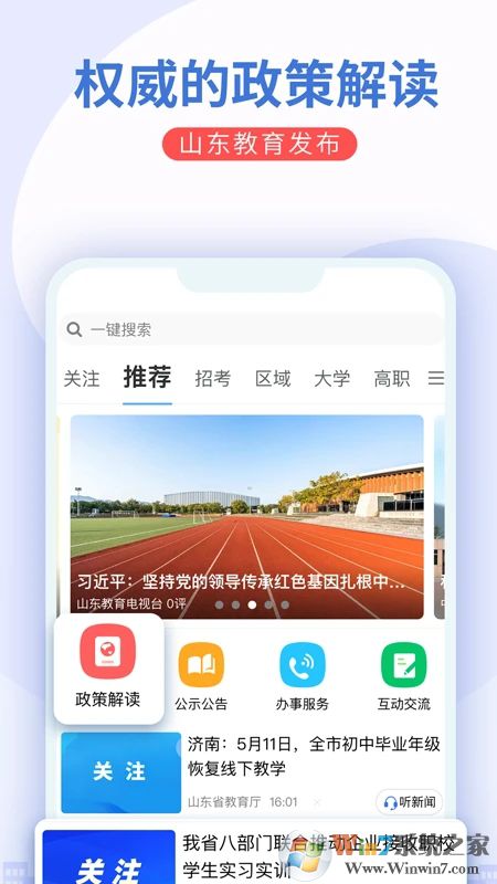 山东教育发布APP