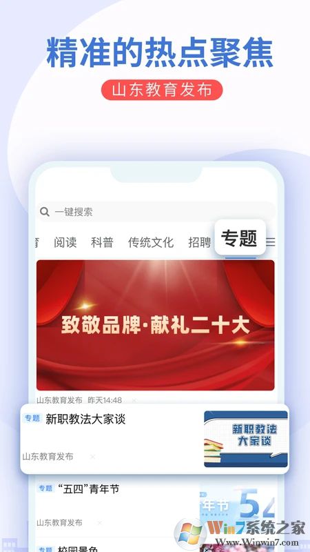 山东教育发布APP