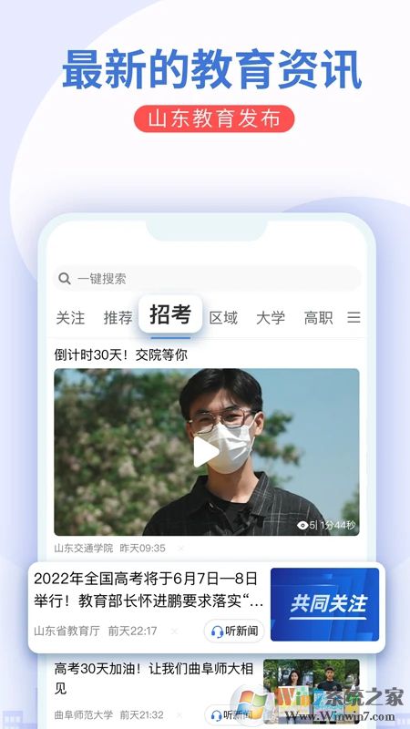 山东教育发布APP