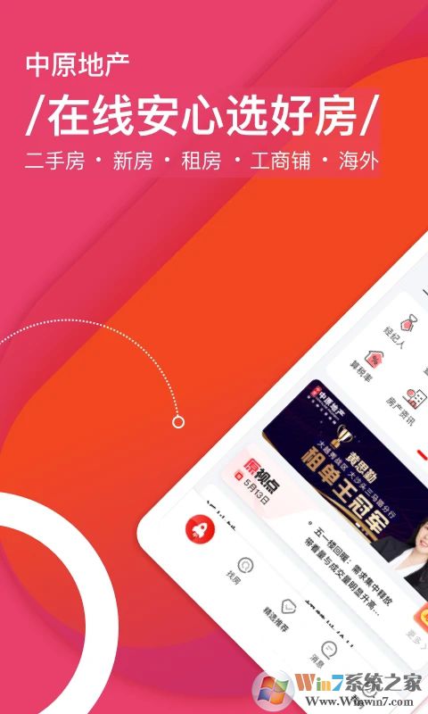 中原找房APP
