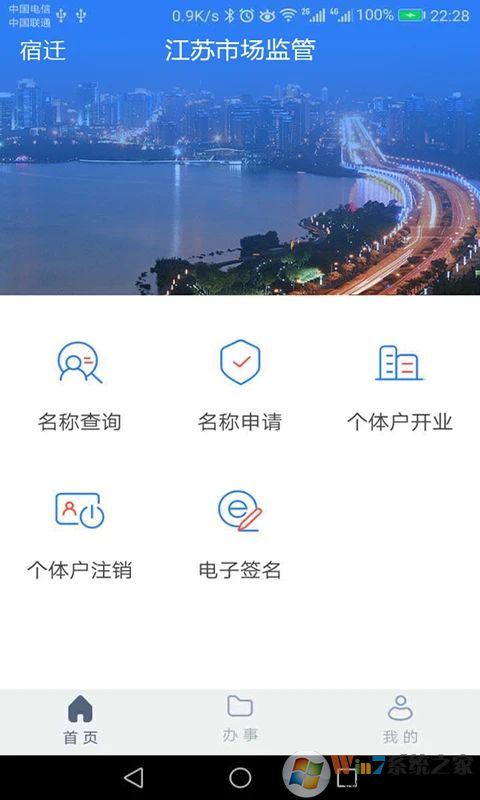 江苏市场监管平台