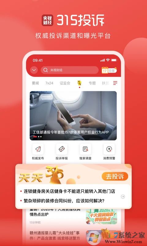 央视财经APP