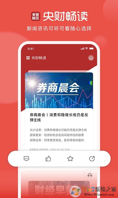央视财经APP