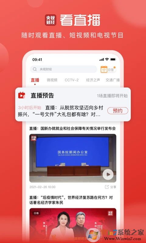 央视财经APP