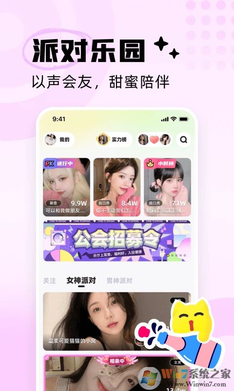 耳旁语音聊天交友