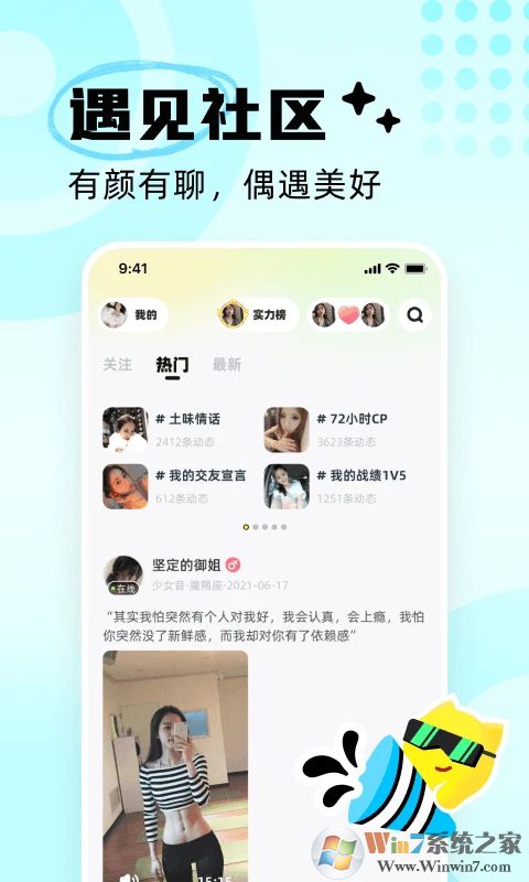 耳旁语音聊天交友