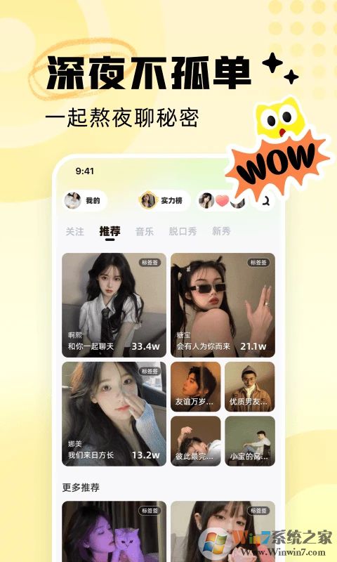 耳旁语音聊天交友