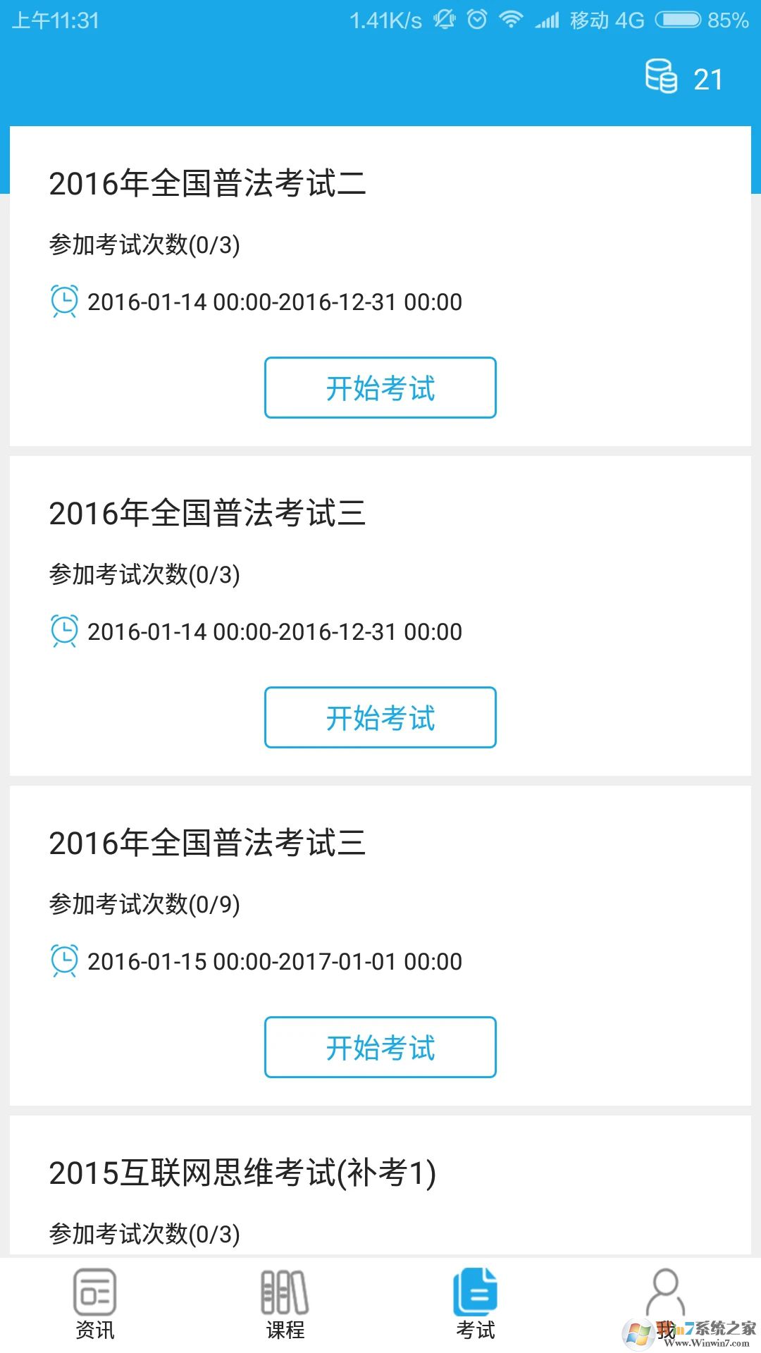 法宣在线APP下载安装
