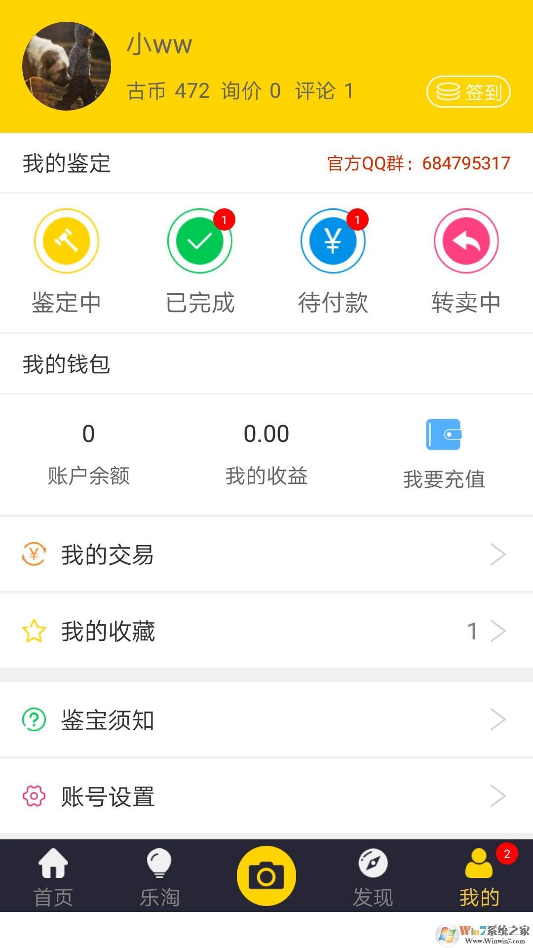 古玩鉴宝APP