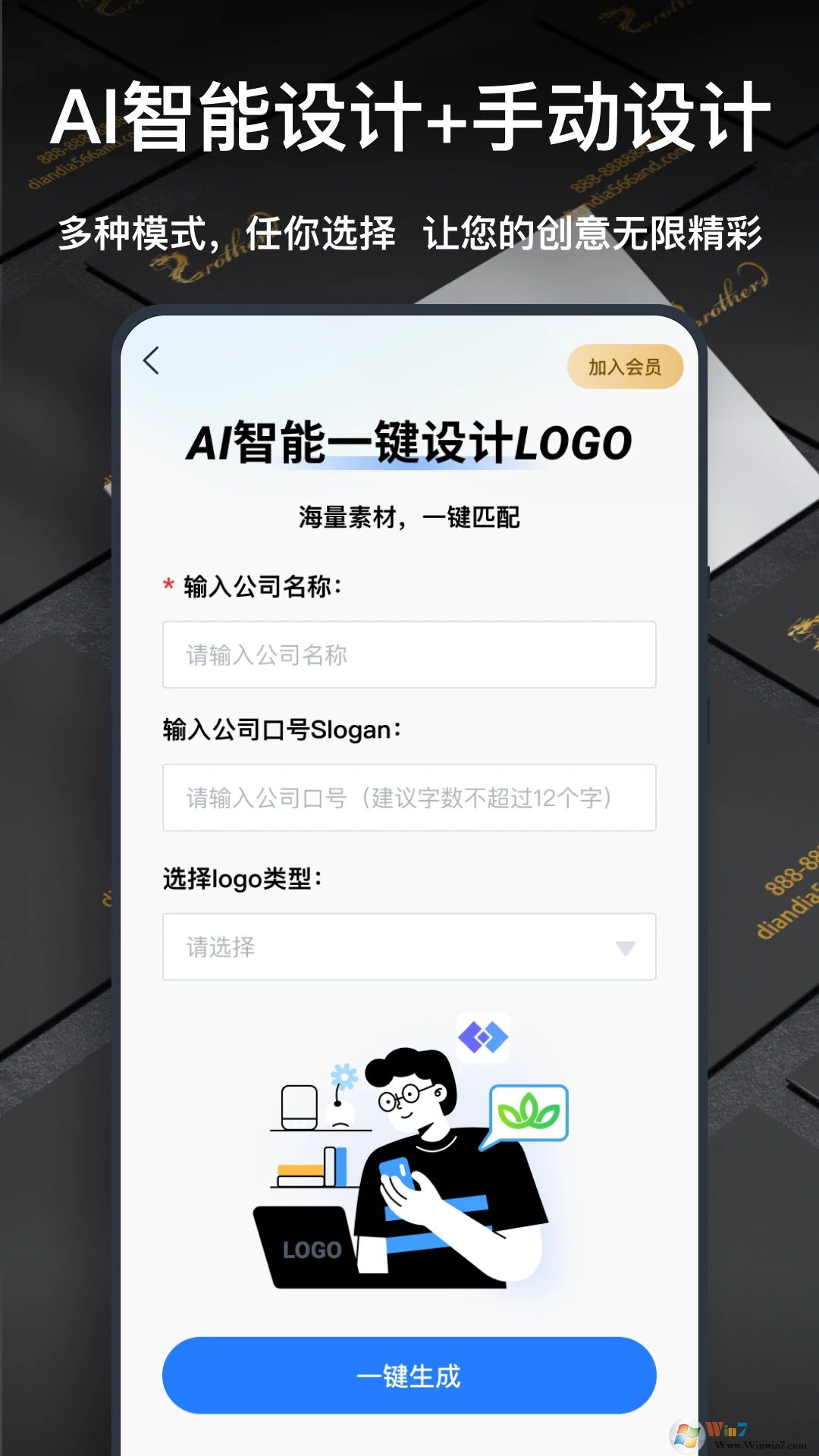 一键logo设计APP