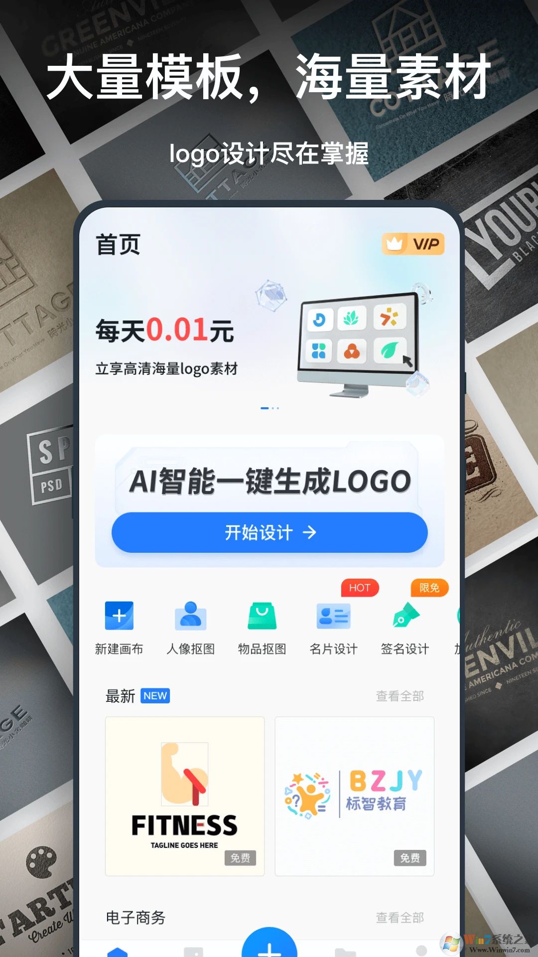 一键logo设计APP